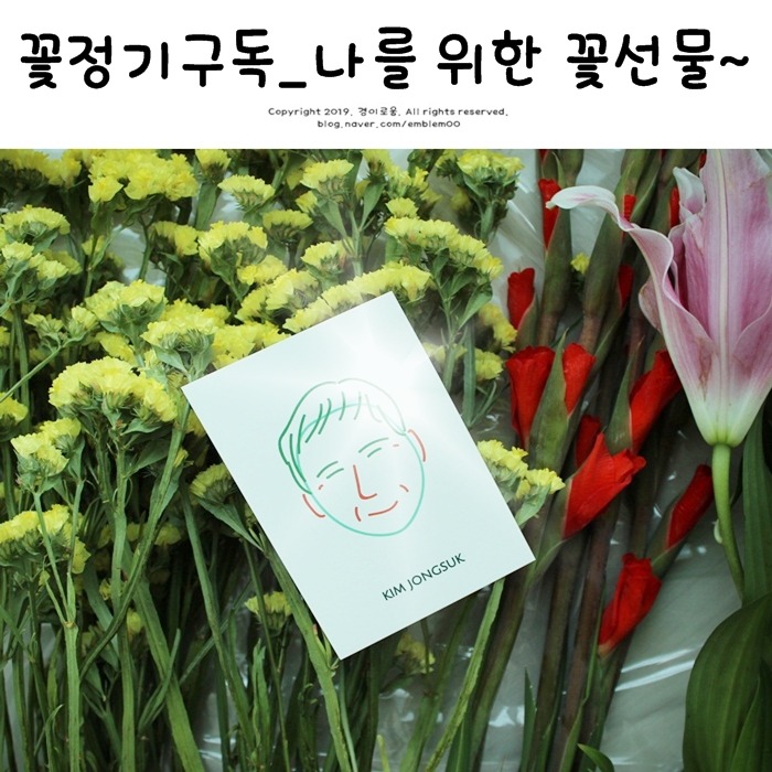 꽃정기구독 어니스트플라워 일상의 행복~