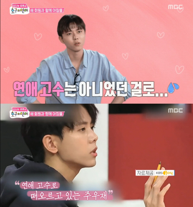  '호구의 연애' 주우재X채지안→김민규X지윤미, 반전 커플 탄생 