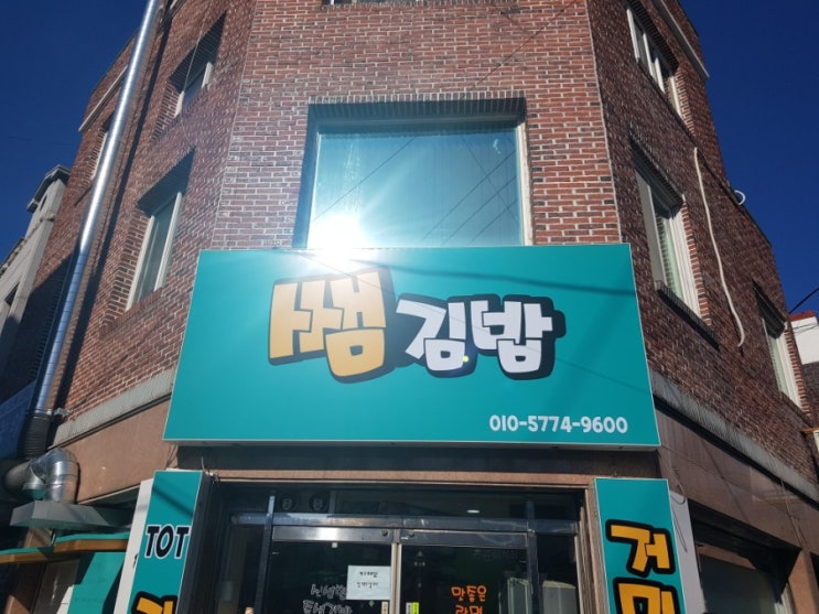  190324 거제 골목식당 톳김밥 / 김밥투어 / 김밥3종비교
