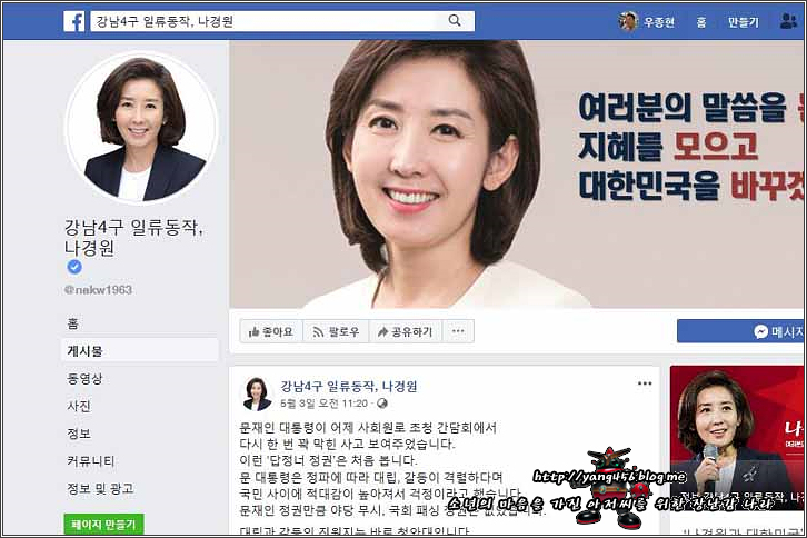 강남4구 일류동작, 나경원 의원 페이스북에서