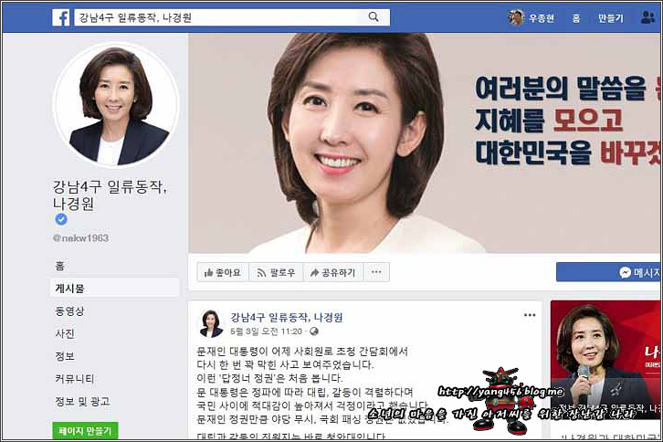  강남4구 일류동작, 나경원 의원 페이스북에서