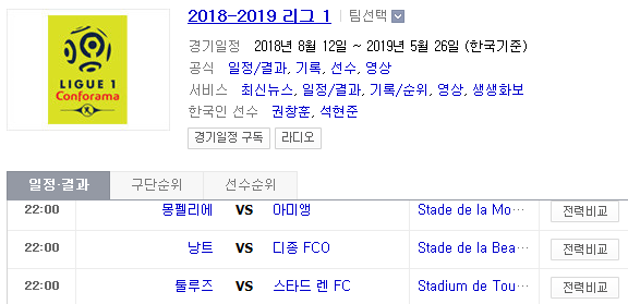 2019.05.05 리그앙(프랑스리그1) (몽펠리에 아미앵 | 낭트 디종 | 툴루즈 스타드렌 | 모나코 생테티엔 | 리옹 릴) 2019.05.05 리그앙(프랑스리그1) (몽펠리에 아미앵 | 낭트 디종 | 툴루즈 스타드렌 | 모나코 생테티엔 | 리옹 릴)