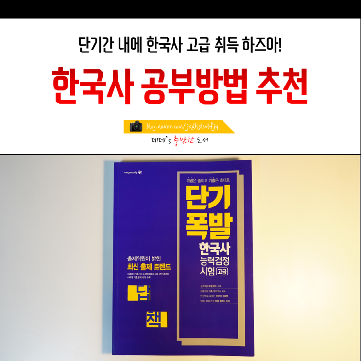 2019 한국사시험일정 단기폭발 한국사능력검정시험 공부방법!