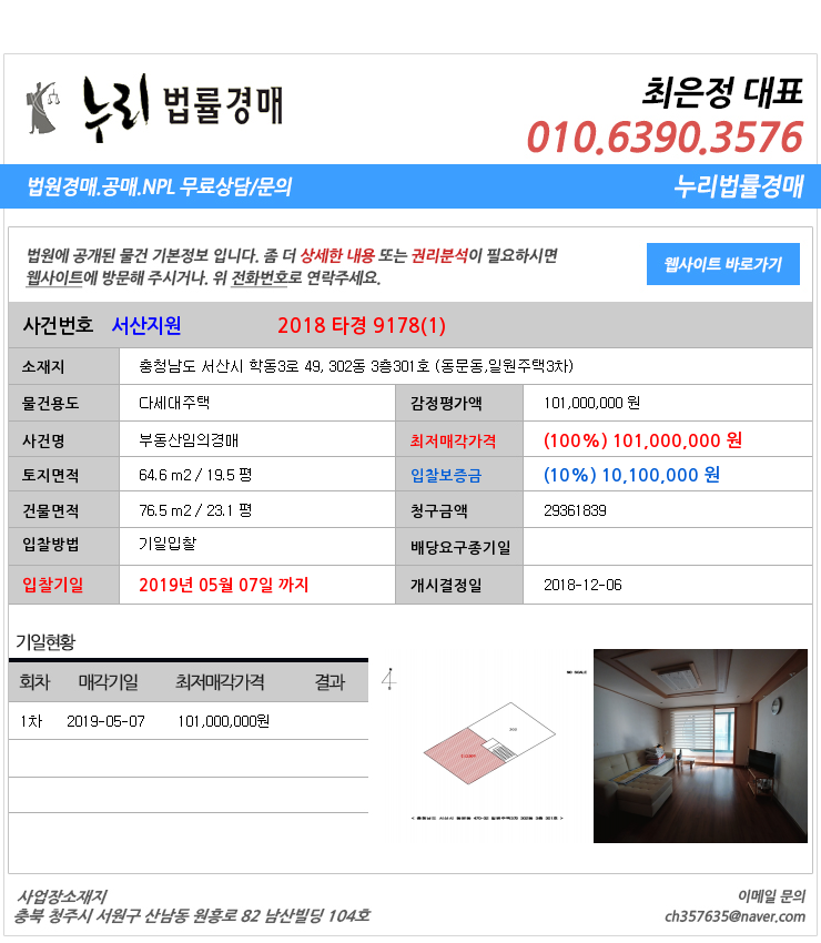  충청남도서산시동문동다세대주택 충청남도 서산시 학동3로 49, 302동 3층301호 (동문동,일원주택3차)  대법원경매정보