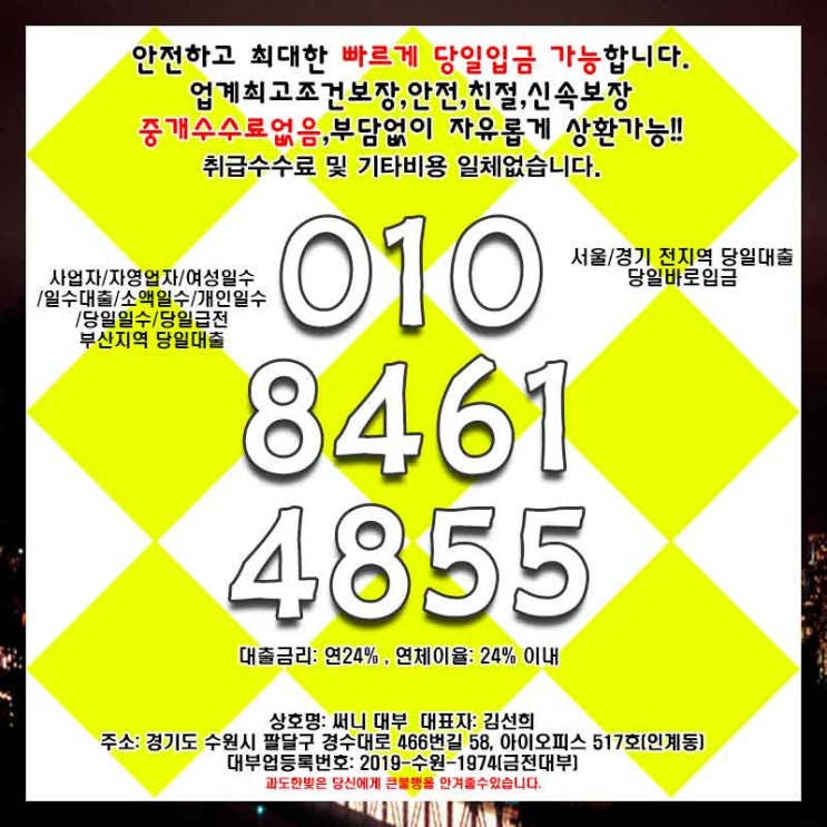  여주기업대출 양평개인대부 쉬운 곳 알아볼까요?