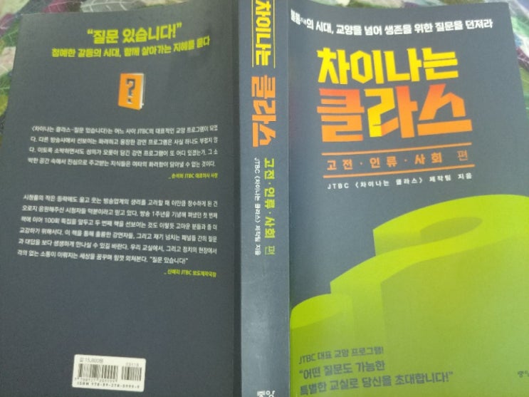  차이나는 클라스