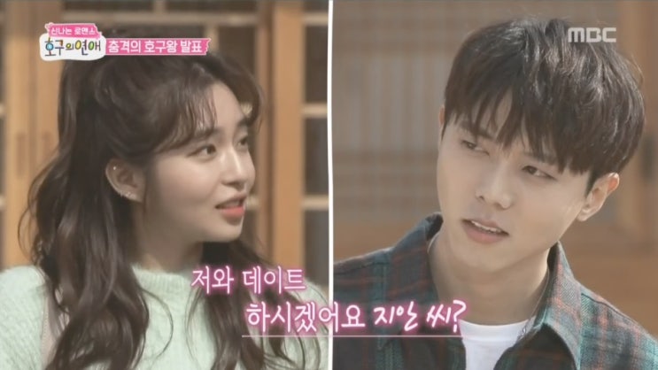  호구의연애 주우재 3대 호구왕