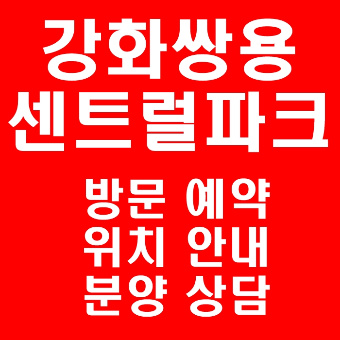  잇맘들 집중 강화 쌍용 센트럴파크 전격 분석