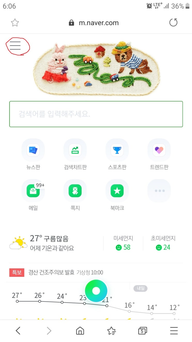 기존 네이버로 변경하기