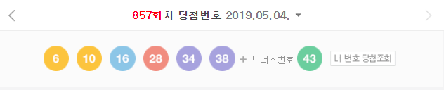  로또857회당첨번호