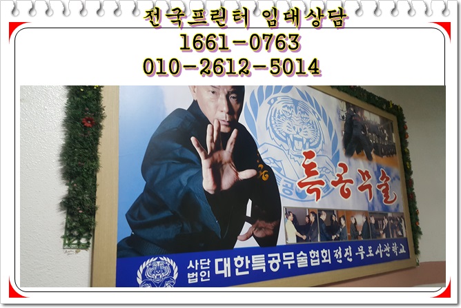  [순천컬러프린터임대]순천시 소재한 특공무술 협회 전진 무도관에 hp officejet 8210 신규프린터 렌탈 설치 후기-누리잉크 호남본부