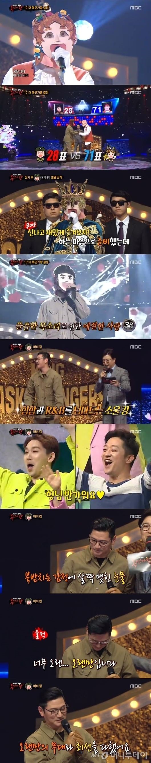  '복면가왕 걸리버' 4연승성공,체게바라는 바비킴 4년6개월만 방송복귀