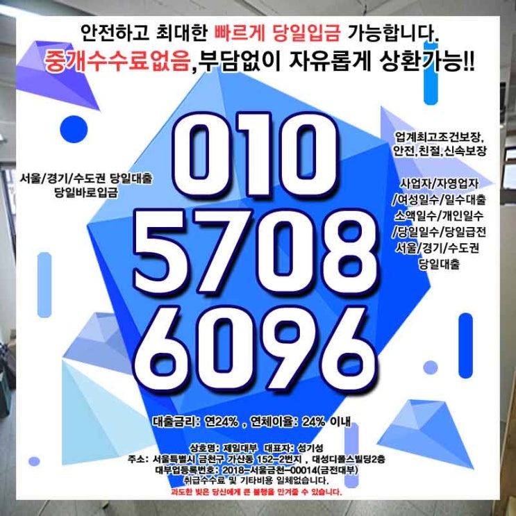  시흥 일수 성북급전 대출 여성 개인 소액 당일 사업자 자영업자 이렇게 쉬워?