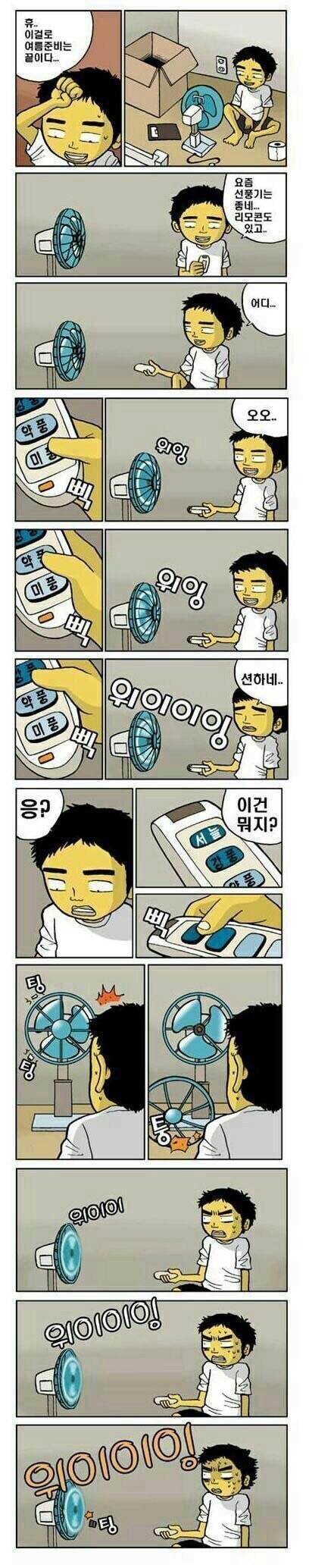  선풍기-서늘한 바람ㅋㅋㅋ