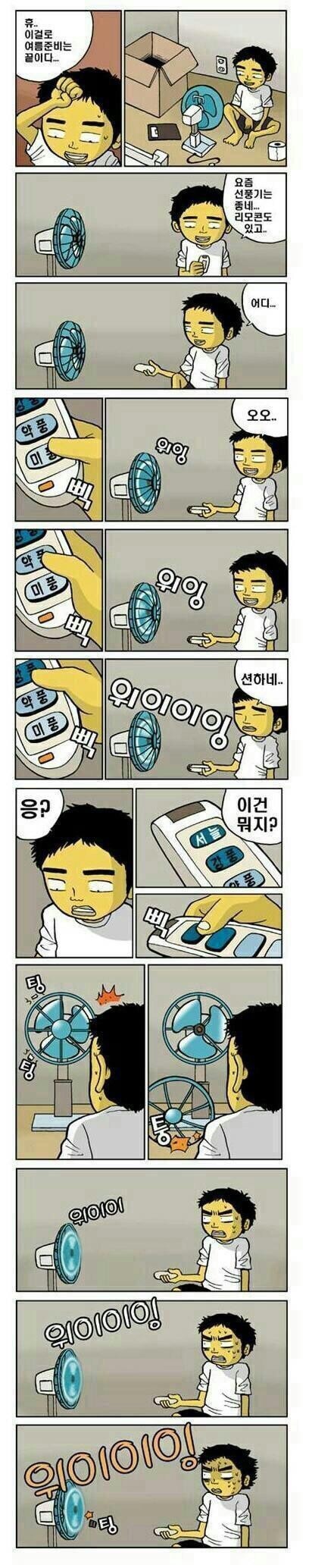 선풍기-서늘한 바람ㅋㅋㅋ