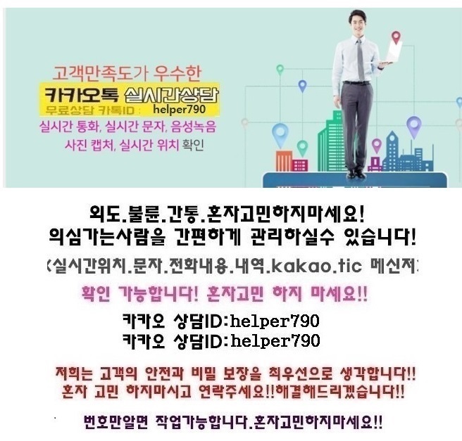  휴대폰복제/스마트폰복구/핸드폰복구/통화내역서확인/뒷조사/외도증거수집/전문흥신소