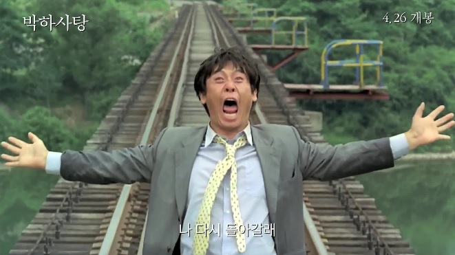  영화 '박하사탕'과 죄의식