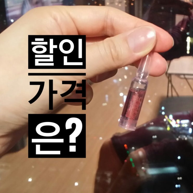  뉴스킨 180도 앰플 세트 쓰는 법