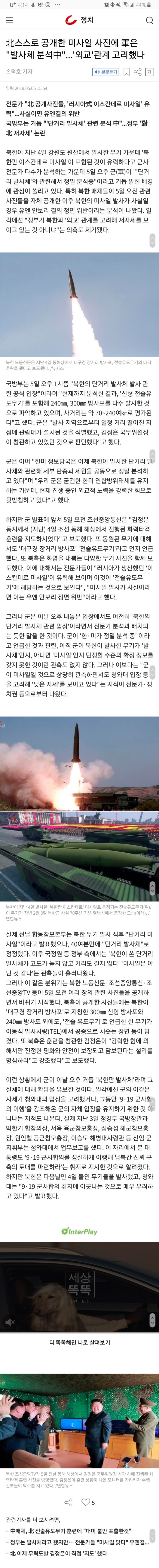 신뢰할 수 없는 북한 김정은 미사일 발사, 한국 언론