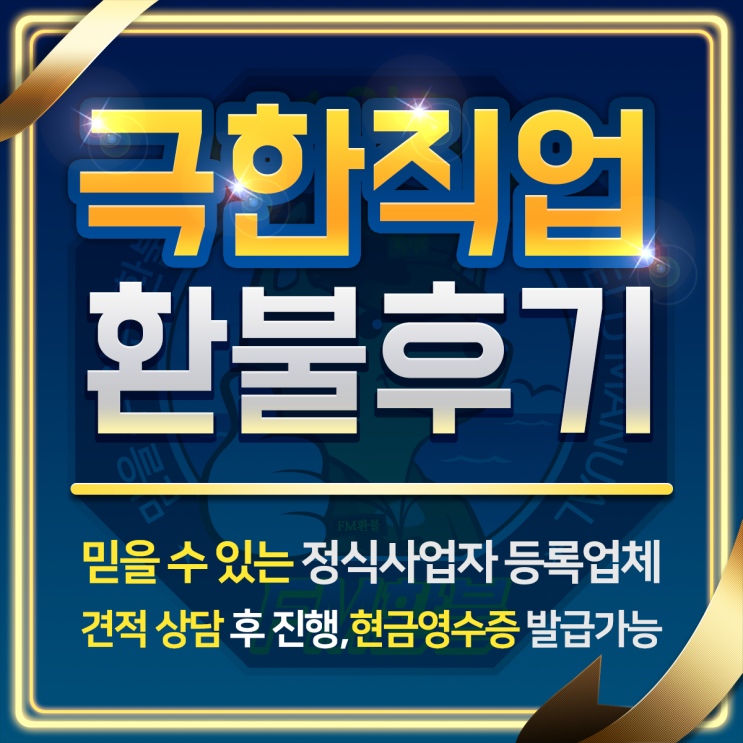 극한직업 RICH 환불 생생한 실제 후기(2018.5.1)