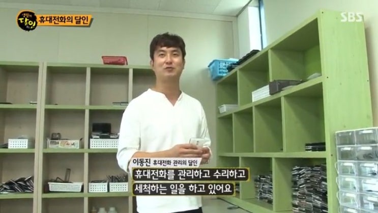 생활의 달인 휴대폰관리의 꿀팁!