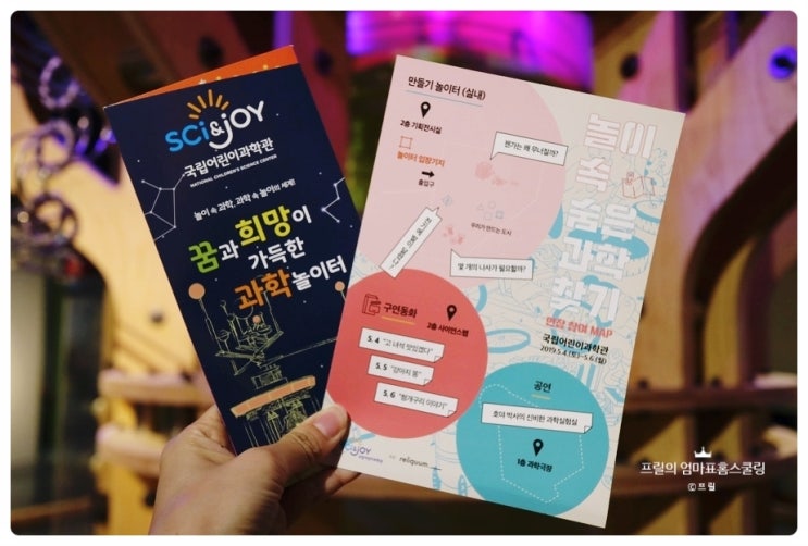  서울 아이와 가볼만한곳 국립어린이과학관 사이앤조이 페스티벌