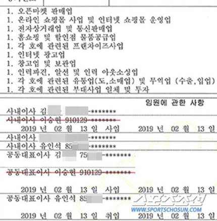 '버닝썬' 승리→유인석, JM솔루션 관계사 공동대표…'승츠비' 상표권 소유! 한효주 고준희 이병헌 김고은?