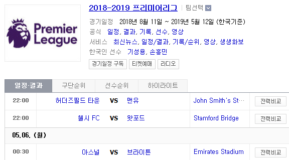 2019.05.05 EPL(프리미어리그) (허더즈필드 맨유 | 첼시 왓포드 | 아스널 브라이턴[브라이튼])