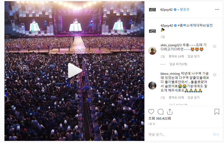  2019년 싸이 흠뻑쇼 일정  6월 12일 예정?! 이번 여름 휴가는 싸이 콘서트가 딱!