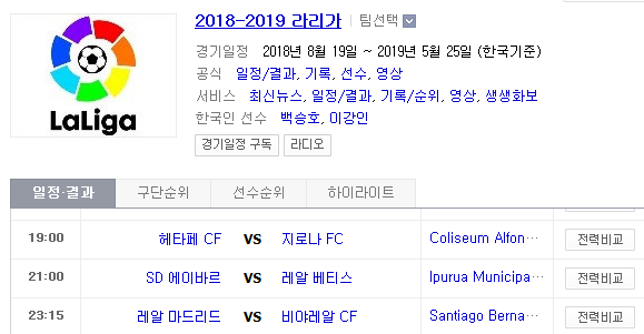 2019.05.05 라리가(프리메라리가) (헤타페 지로나 | 에이바르 베티스 | 레알마드리드 비야레알 | 바야돌리드 빌바오 | 우에스카 발렌시아) 2019.05.05 라리가(프리메라리가) (헤타페 지로나 | 에이바르 베티스 | 레알마드리드 비야레알 | 바야돌리드 빌바오 | 우에스카 발렌시아)