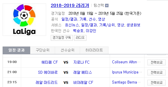 2019.05.05 라리가(프리메라리가) (헤타페 지로나 | 에이바르 베티스 | 레알마드리드 비야레알 | 바야돌리드 빌바오 | 우에스카 발렌시아)