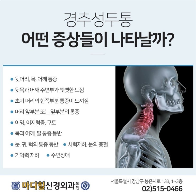  왼쪽 머리 두통 , 거북목 두통 원인을 찾아 치료하자!