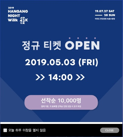 [대회소식/걷기] 2019.07.27.土 2019 한강나이트워크 42K 정규 티켓 open 안내