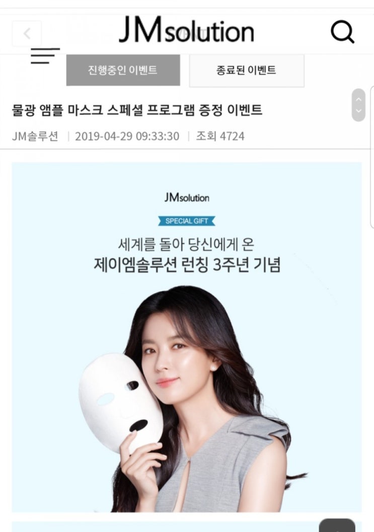  제이엠솔루션 모델 한효주