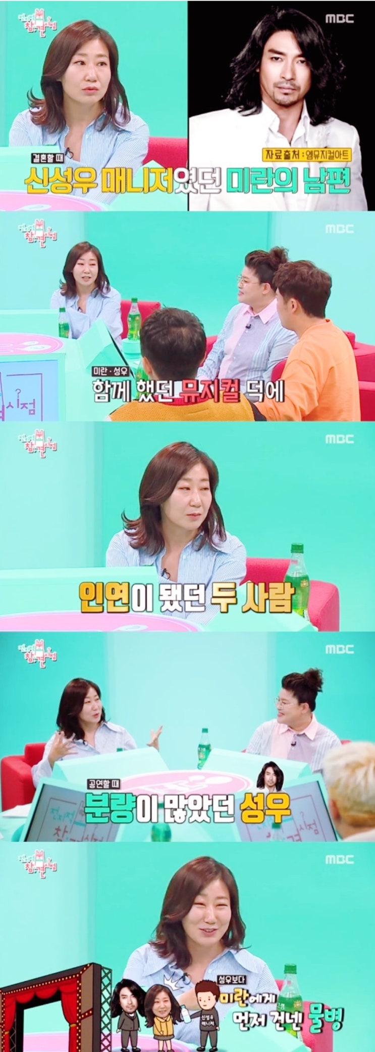  '전지적참견시점' 라미란 "남편, 과거 신성우 매니저 출신이다"