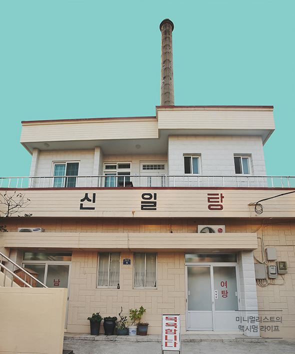  목욕탕  가서, 이태리 때비누로 각질제거