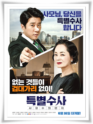  영화"특별수사 사형수의 편지"뒷거래의 결말 과 줄거리