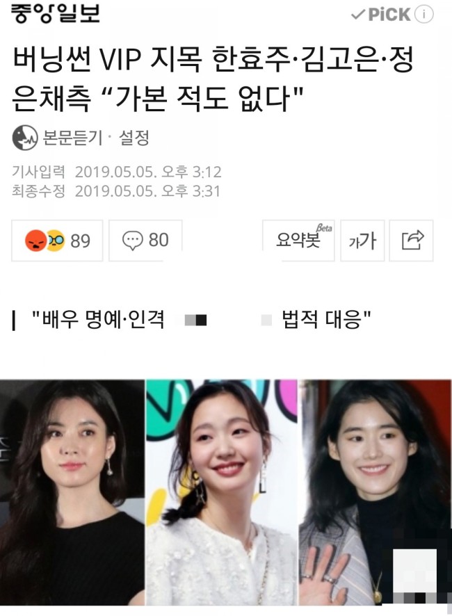 다들 호감이 가는 배우들이군요. 한효주, 김고은, 정은채. 버닝썬이 여러 희생자를 만듭니다/최석태/ 다들 호감이 가는 배우들이군요. 한효주, 김고은, 정은채. 버닝썬이 여러 희생자를 만듭니다/최석태/