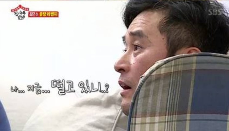  최민수 - 나...지금...떨고..