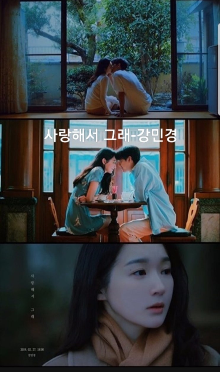 사랑해서그래ㅡ강민경 (뮤비/아련터짐/가사/노래재생)