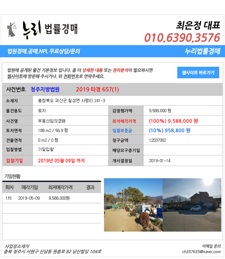  충북괴산군칠성면토지경매  대법원경매