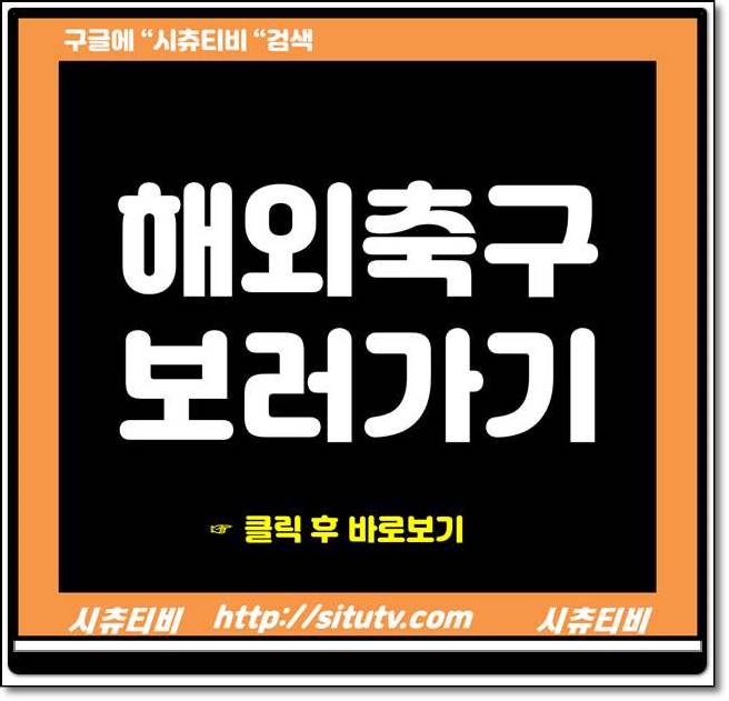  맨유 허더즈필드 중계 오늘밤 기대되는 날!