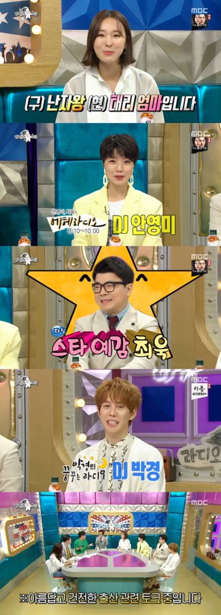 '라스' 최욱·안영미·이지혜·박경, 개성 넘치는 DJ '존재감 가득' '라스' 최욱·안영미·이지혜·박경, 개성 넘치는 DJ '존재감 가득'