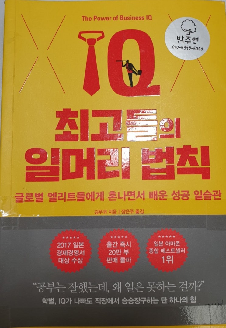  몸본깨적(최고들의일머리법칙)