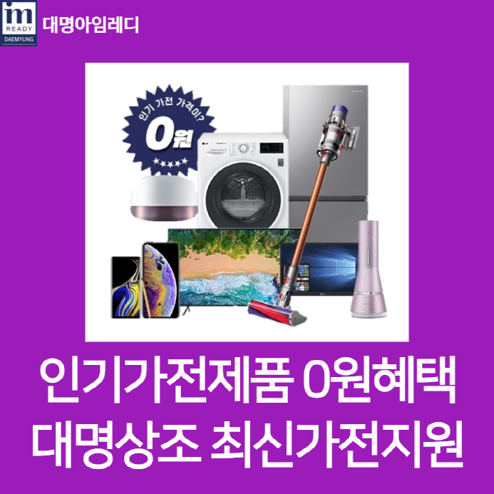  대형로봇청소기 알아보다가 새가전제품 혜택이게 더좋더라구요