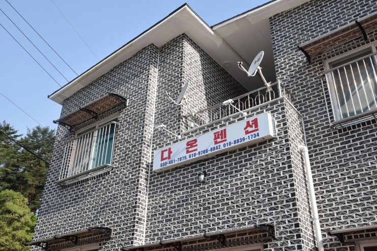  [환]즐거운 마음으로 방문한 내린천펜션, 다온 인제펜션.