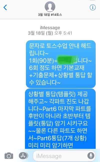  창원토스1:1과외로 6렙 (4회수업)달성!!(창원토익스피킹.창원토스.창원토익스피킹과외.창원토익학원.창원토익.창원주말토익.창원토익스피킹단기)