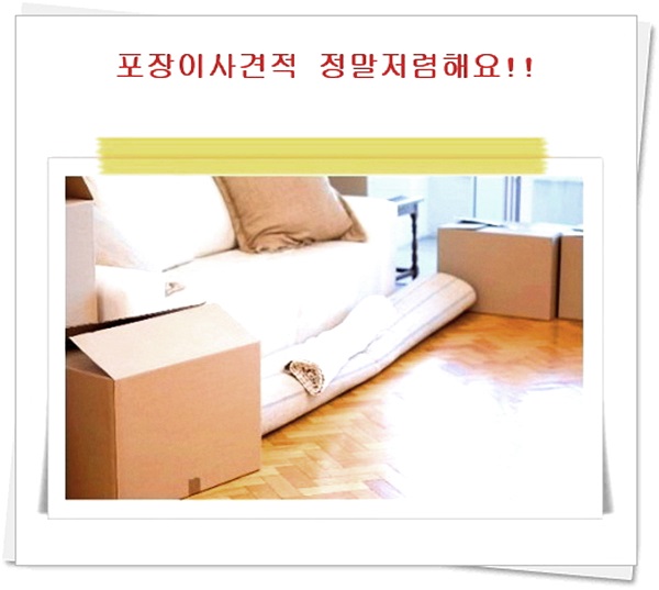  포장이사업체 ＠조건비교 