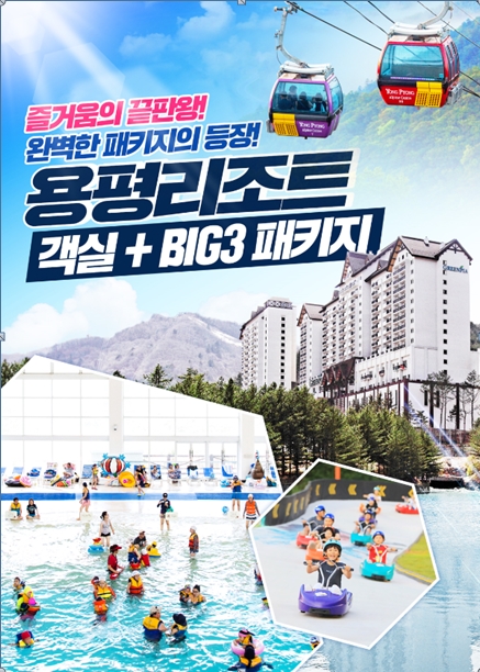  용평리조트 피크아일랜드 워터파크 패키지 현대홈쇼핑 패키지 구매 찬스 