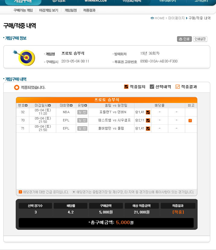  2019.5.5 일 배트맨토토 그디어 적중했다아아아 허더즈필vs맨유 아스날vs브라이턴 이것만맞으면2연타초대박.